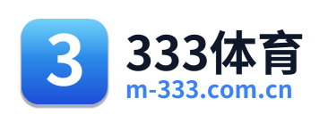333体育